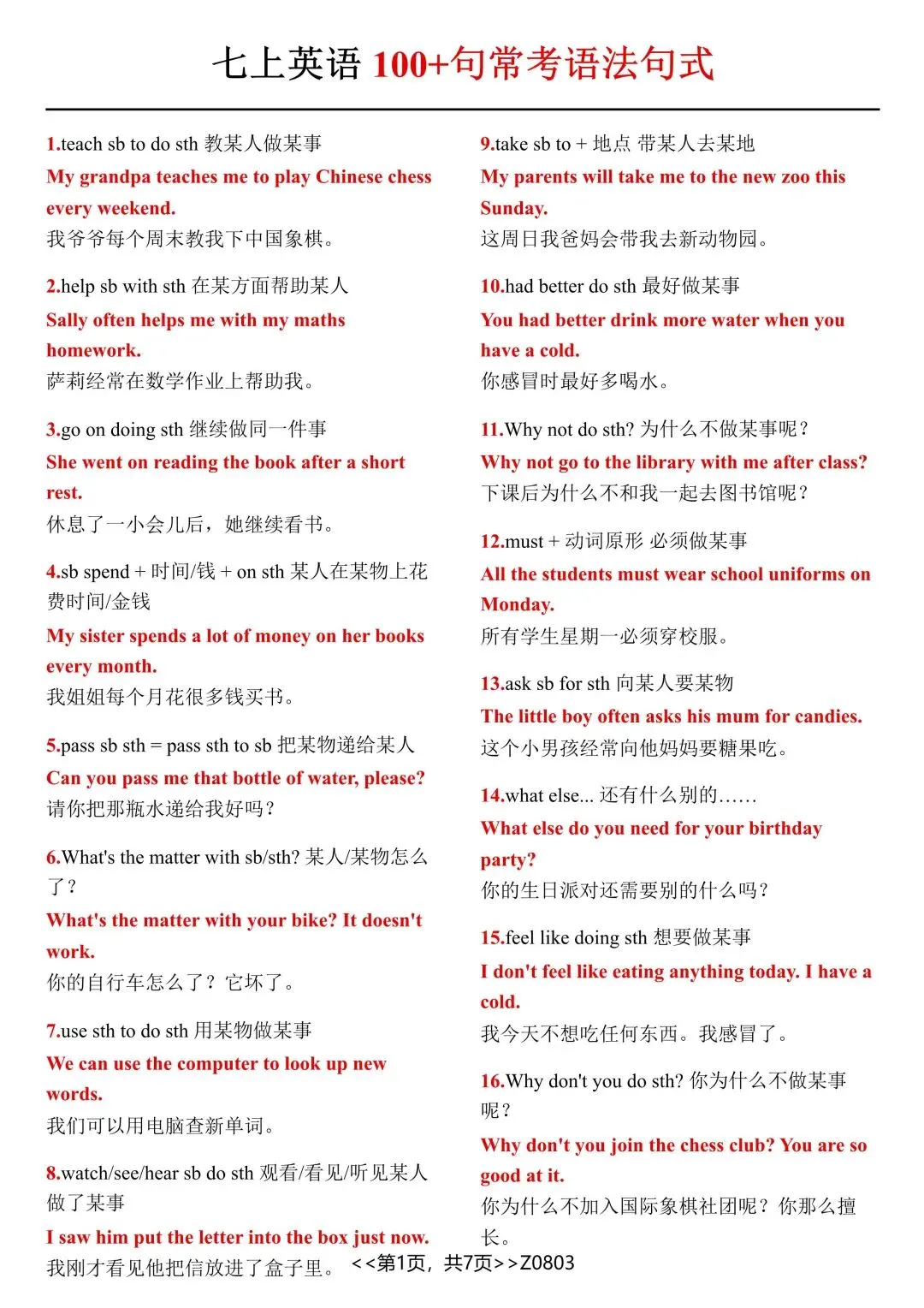初一丨2026七年级上册人教版英语100+句常考语法句式汇总-第1张图片-四季读书网 初一丨2026七年级上册人教版英语100+句常考语法句式汇总-第1张图片-四季读书网