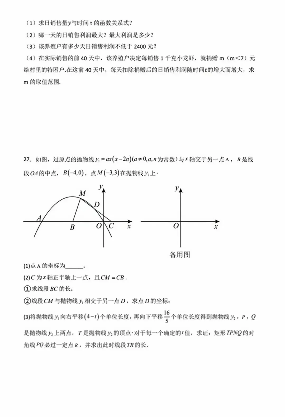 【2026秋】九上数学期中考压轴题专项训练!-第34张图片-四季读书网 【2026秋】九上数学期中考压轴题专项训练!-第34张图片-四季读书网
