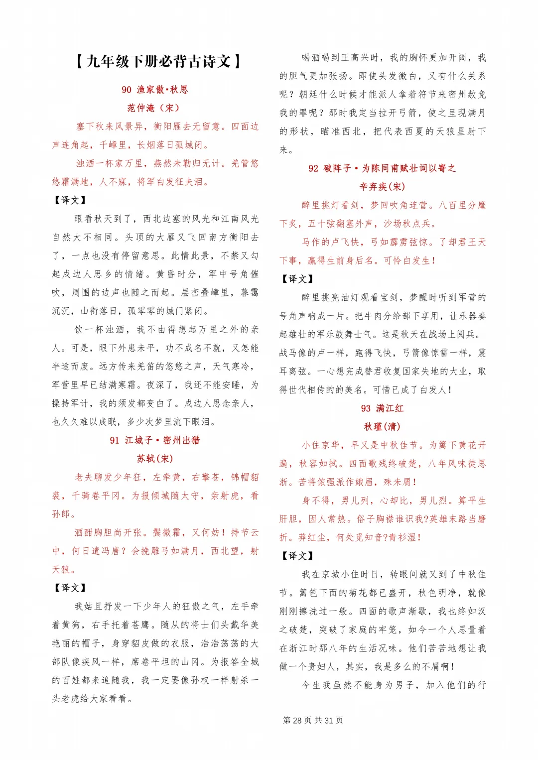 【初中】中考必背古诗文-第28张图片-四季读书网