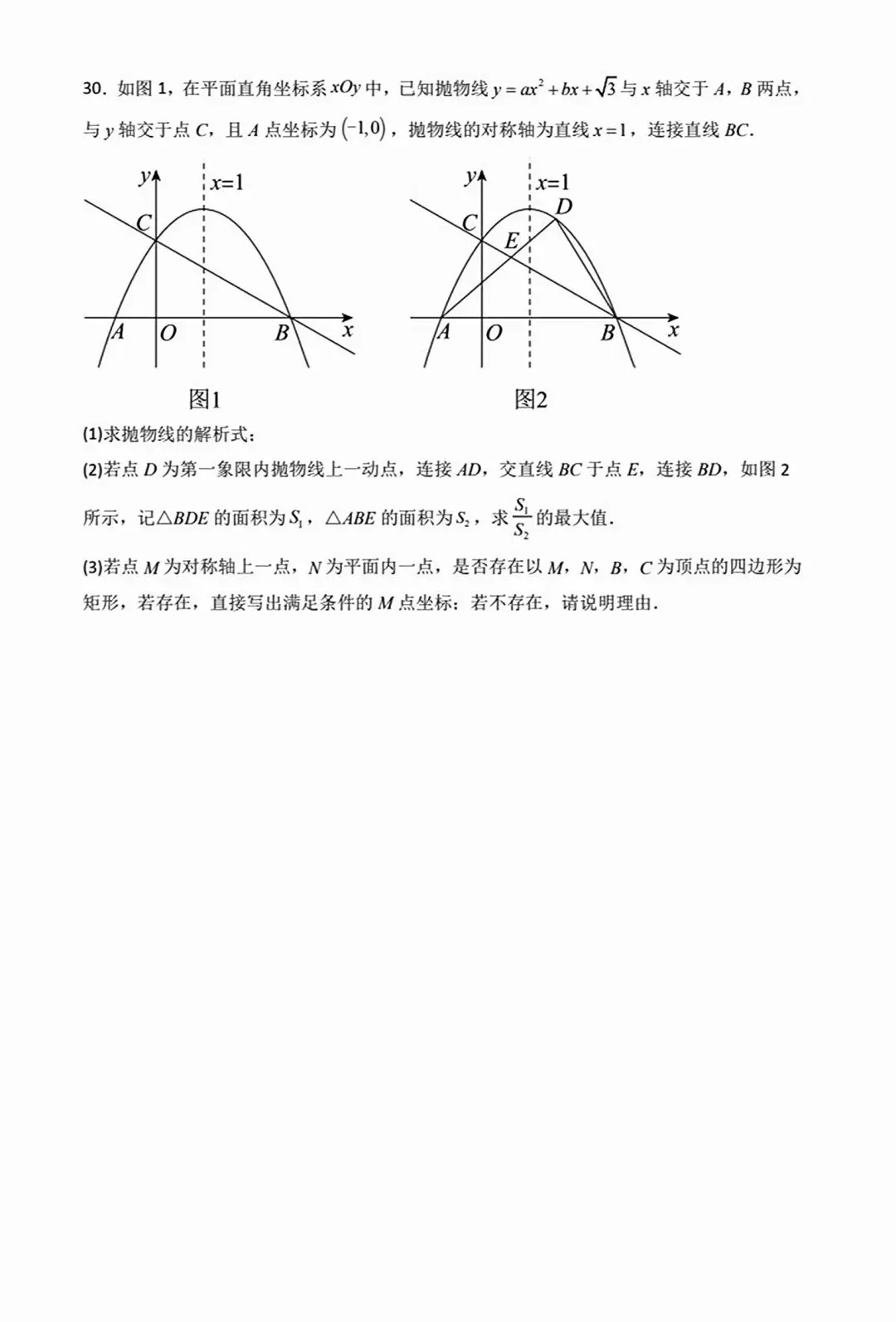 【2026秋】九上数学期中考压轴题专项训练!-第36张图片-四季读书网 【2026秋】九上数学期中考压轴题专项训练!-第36张图片-四季读书网