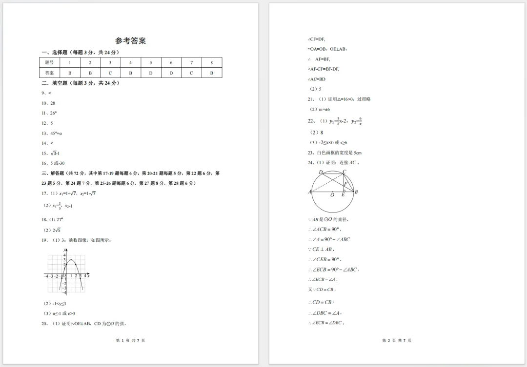 2026北京清华附中初三数学统练4试题及答案-第2张图片-四季读书网