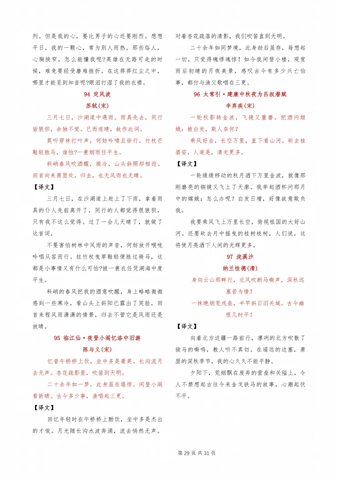 【初中】中考必背古诗文-第29张图片-四季读书网