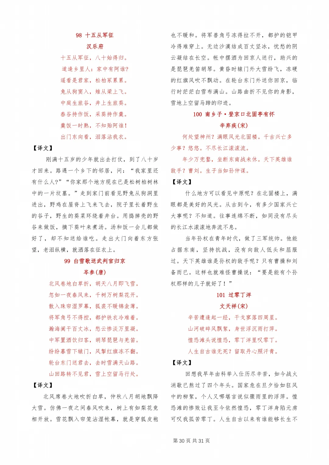 【初中】中考必背古诗文-第30张图片-四季读书网