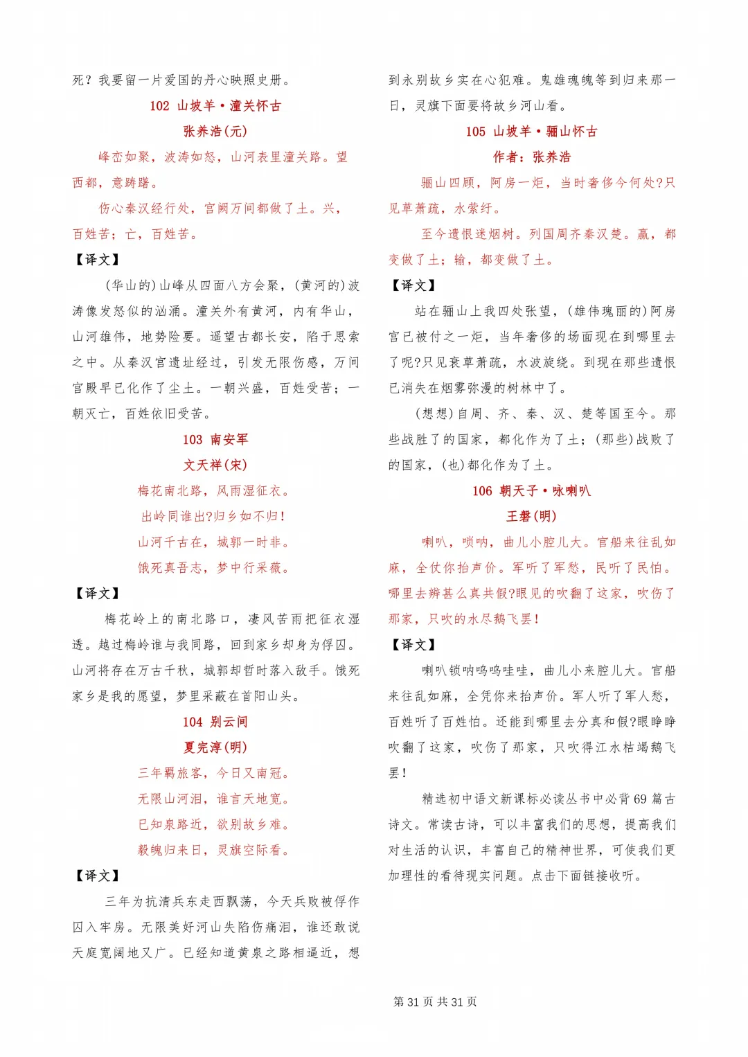 【初中】中考必背古诗文-第31张图片-四季读书网