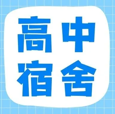 中考降分途径科普① | 名额分配:校内排名是关键?超全指南来啦!-第7张图片-四季读书网 中考降分途径科普① | 名额分配:校内排名是关键?超全指南来啦!-第7张图片-四季读书网