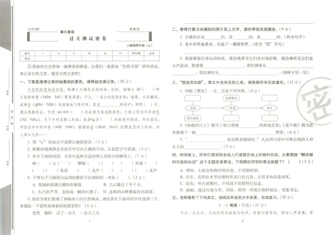 【小学试卷】期末 冲刺100分 语文数学英语 26秋-第2张图片-四季读书网 【小学试卷】期末 冲刺100分 语文数学英语 26秋-第2张图片-四季读书网