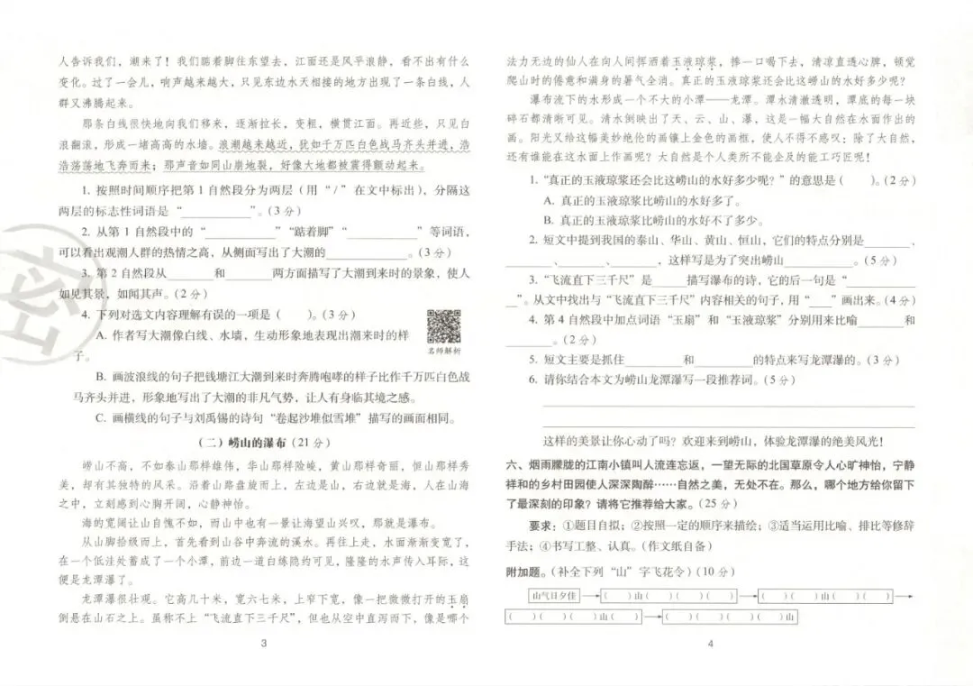 【小学试卷】期末 冲刺100分 语文数学英语 26秋-第3张图片-四季读书网 【小学试卷】期末 冲刺100分 语文数学英语 26秋-第3张图片-四季读书网