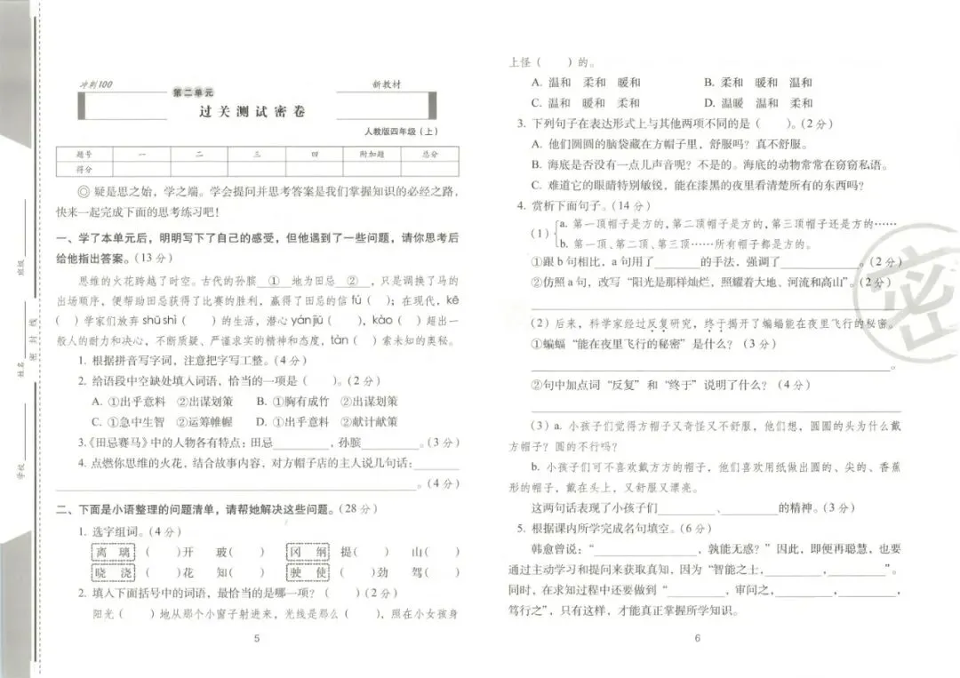 【小学试卷】期末 冲刺100分 语文数学英语 26秋-第4张图片-四季读书网 【小学试卷】期末 冲刺100分 语文数学英语 26秋-第4张图片-四季读书网