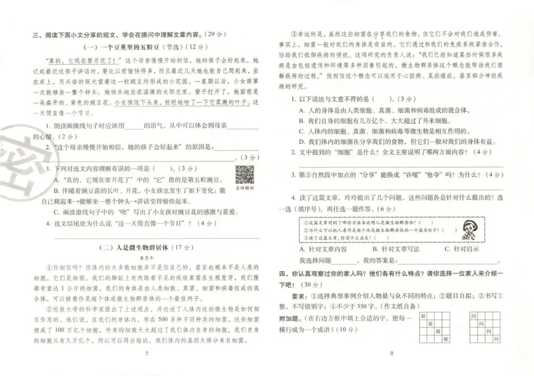 【小学试卷】期末 冲刺100分 语文数学英语 26秋-第5张图片-四季读书网 【小学试卷】期末 冲刺100分 语文数学英语 26秋-第5张图片-四季读书网