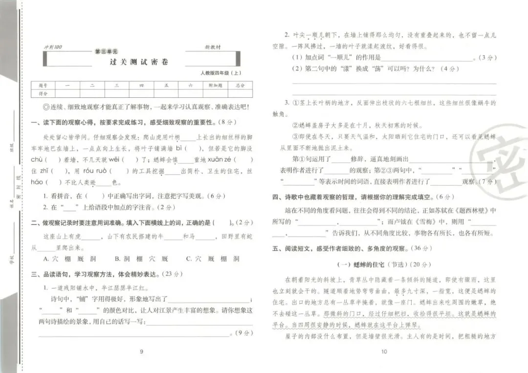 【小学试卷】期末 冲刺100分 语文数学英语 26秋-第6张图片-四季读书网 【小学试卷】期末 冲刺100分 语文数学英语 26秋-第6张图片-四季读书网
