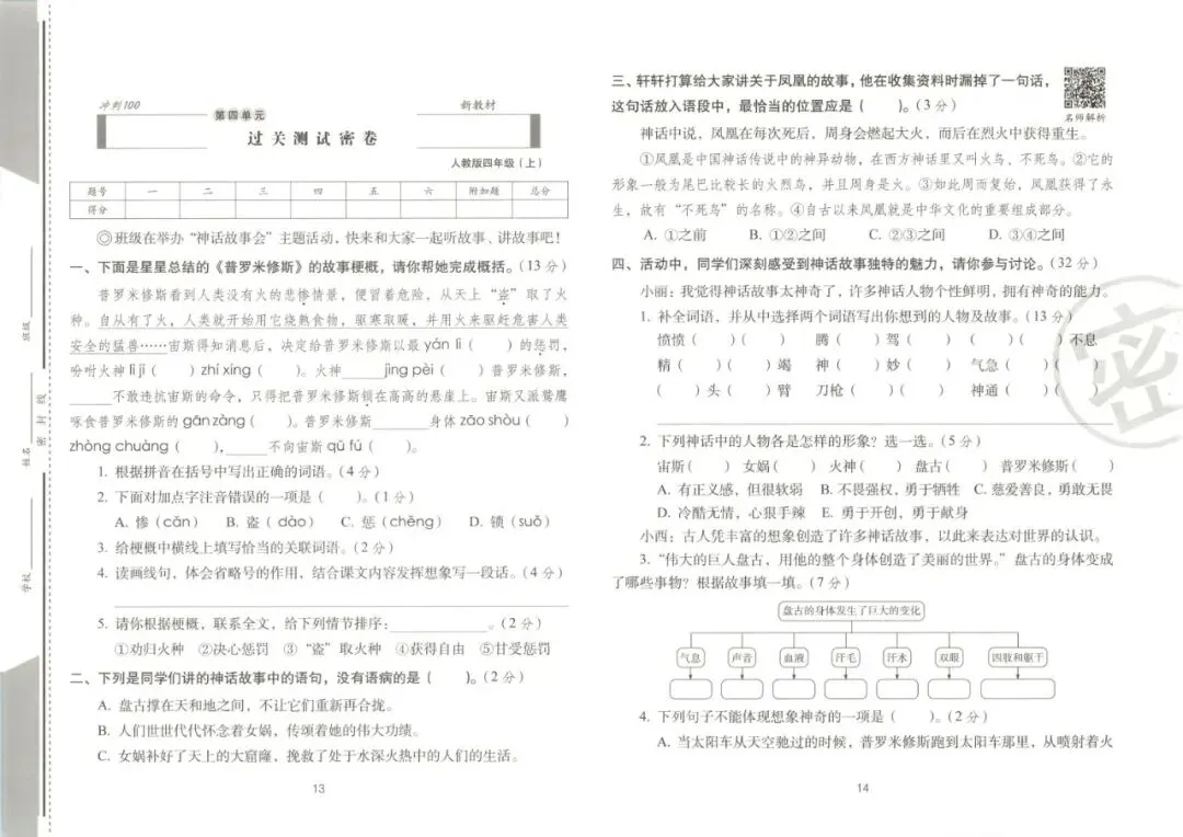 【小学试卷】期末 冲刺100分 语文数学英语 26秋-第7张图片-四季读书网 【小学试卷】期末 冲刺100分 语文数学英语 26秋-第7张图片-四季读书网
