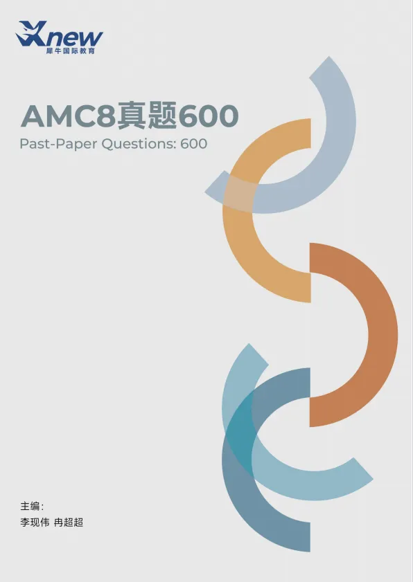 备考AMC8数学竞赛必刷!600道历年真题高清打包,冲刺前1%就靠它!-第1张图片-四季读书网 备考AMC8数学竞赛必刷!600道历年真题高清打包,冲刺前1%就靠它!-第1张图片-四季读书网