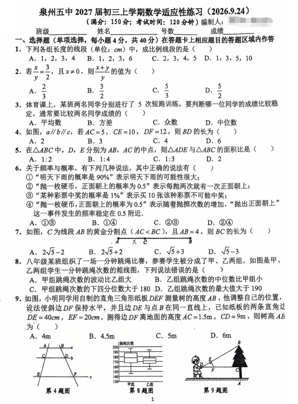 今年最新初三周测/月考试卷+答案!五中/一中/培元/养正/厦外.....-第3张图片-四季读书网
