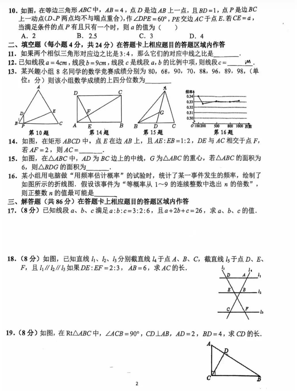 今年最新初三周测/月考试卷+答案!五中/一中/培元/养正/厦外.....-第4张图片-四季读书网