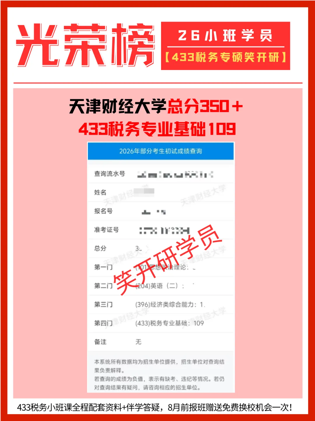 天津财经大学税务专硕半程班|真题复现+热点论述,把握上岸窗口期-第3张图片-四季读书网 天津财经大学税务专硕半程班|真题复现+热点论述,把握上岸窗口期-第3张图片-四季读书网