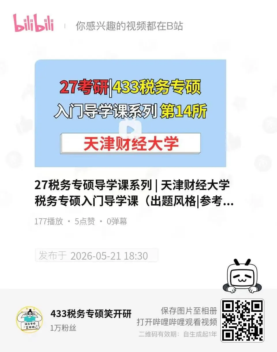 天津财经大学税务专硕半程班|真题复现+热点论述,把握上岸窗口期-第4张图片-四季读书网 天津财经大学税务专硕半程班|真题复现+热点论述,把握上岸窗口期-第4张图片-四季读书网
