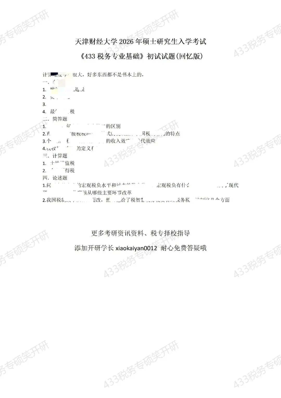 天津财经大学税务专硕半程班|真题复现+热点论述,把握上岸窗口期-第10张图片-四季读书网 天津财经大学税务专硕半程班|真题复现+热点论述,把握上岸窗口期-第10张图片-四季读书网