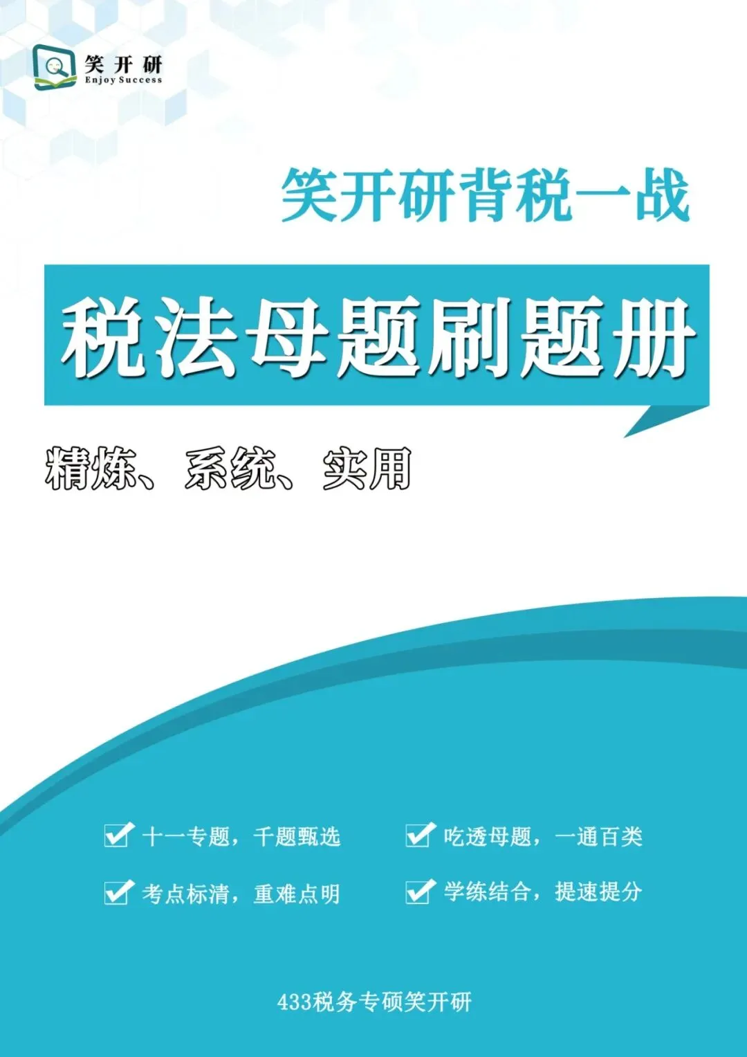 天津财经大学税务专硕半程班|真题复现+热点论述,把握上岸窗口期-第12张图片-四季读书网 天津财经大学税务专硕半程班|真题复现+热点论述,把握上岸窗口期-第12张图片-四季读书网