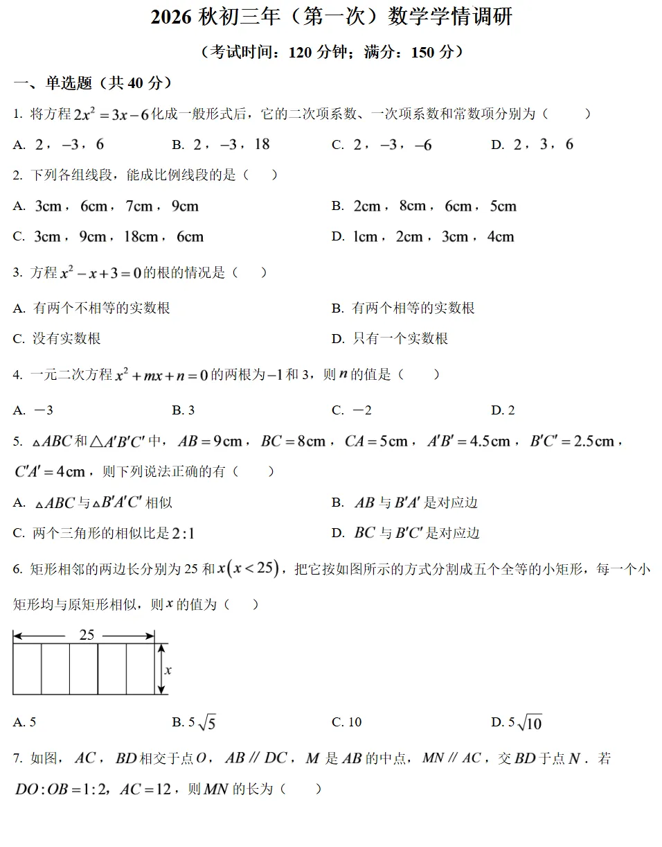 今年最新初三周测/月考试卷+答案!五中/一中/培元/养正/厦外.....-第6张图片-四季读书网
