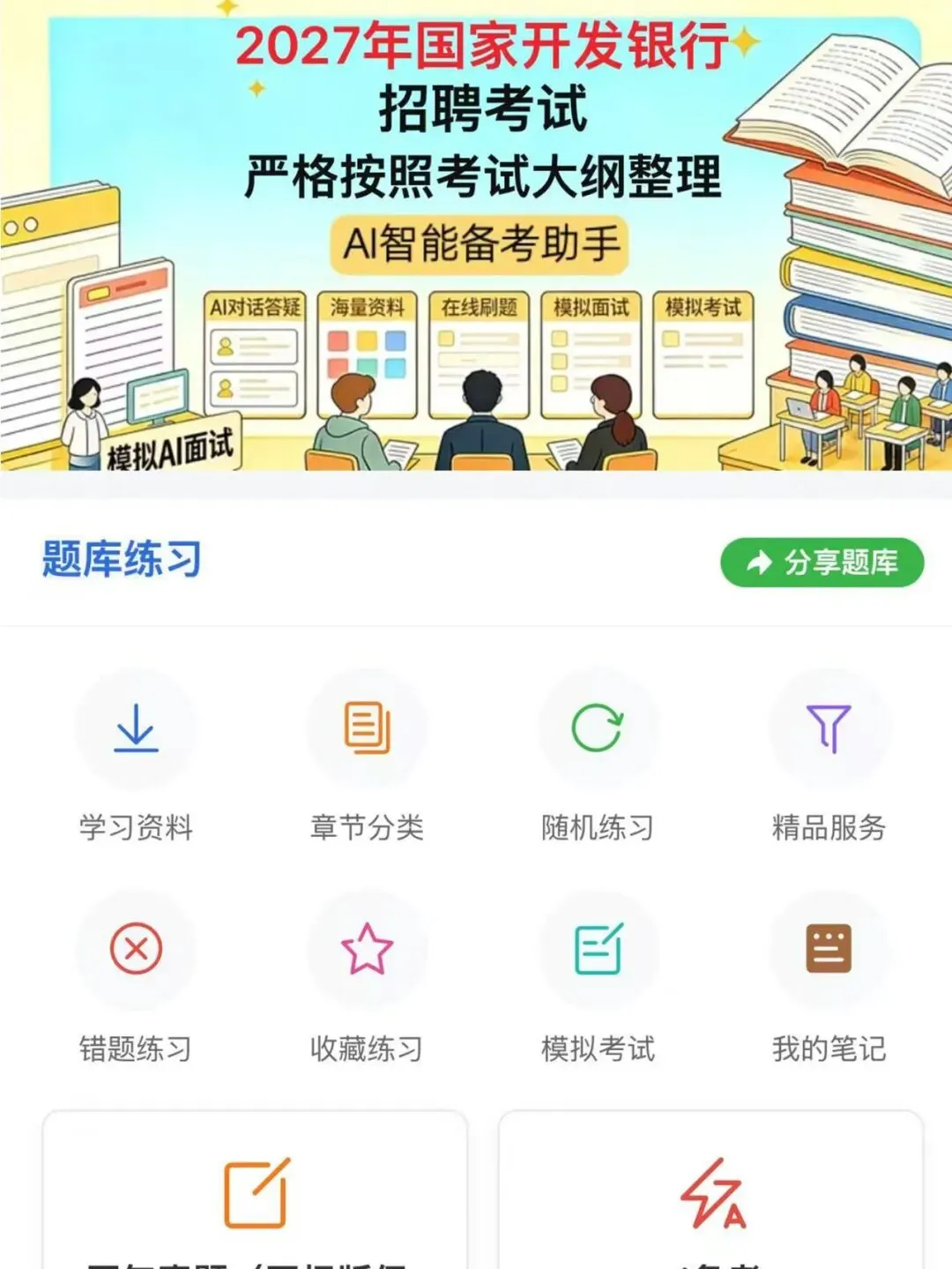 27国家开发银行校招真题模拟题库备考资料-第1张图片-四季读书网