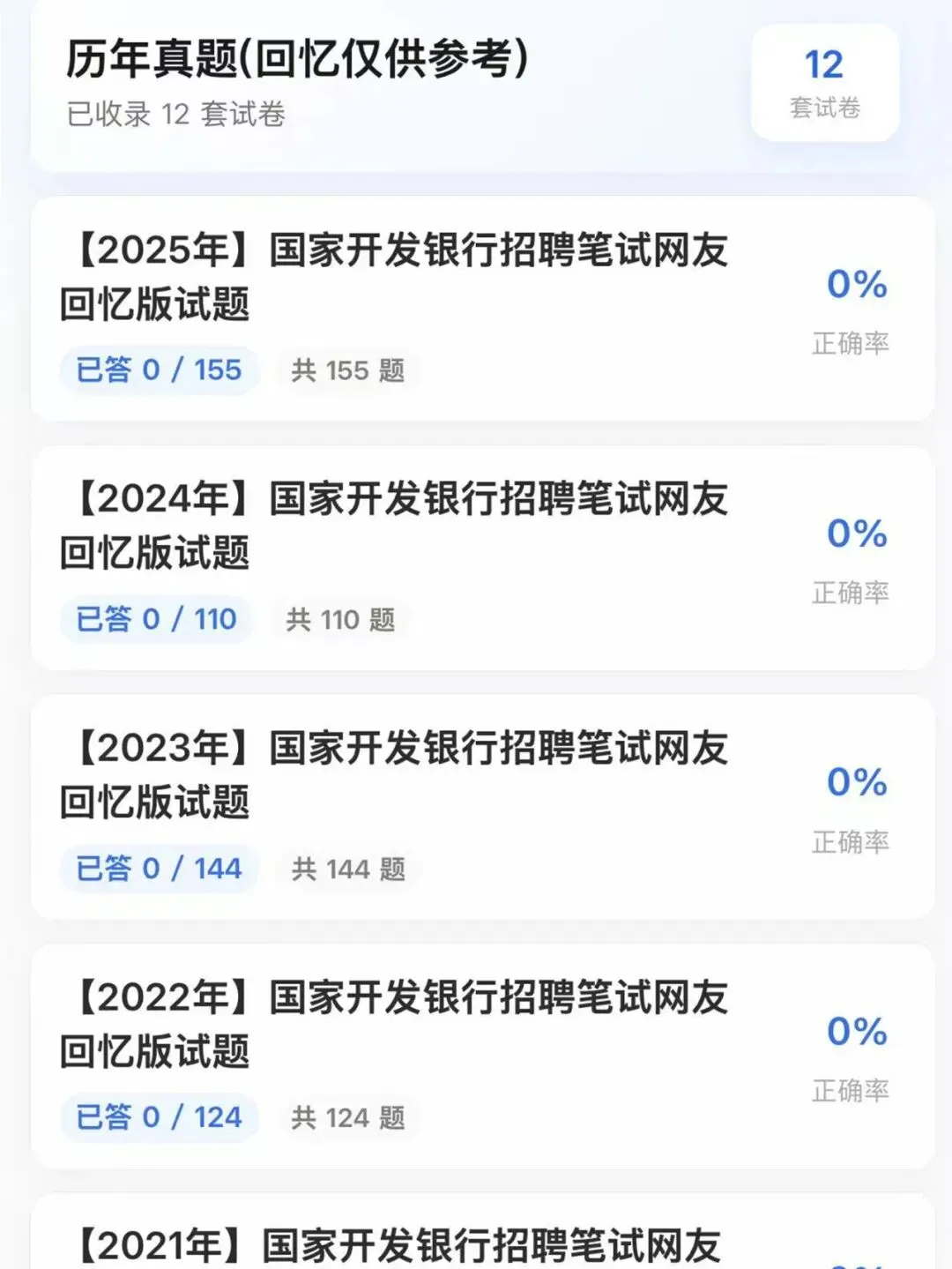 27国家开发银行校招真题模拟题库备考资料-第2张图片-四季读书网