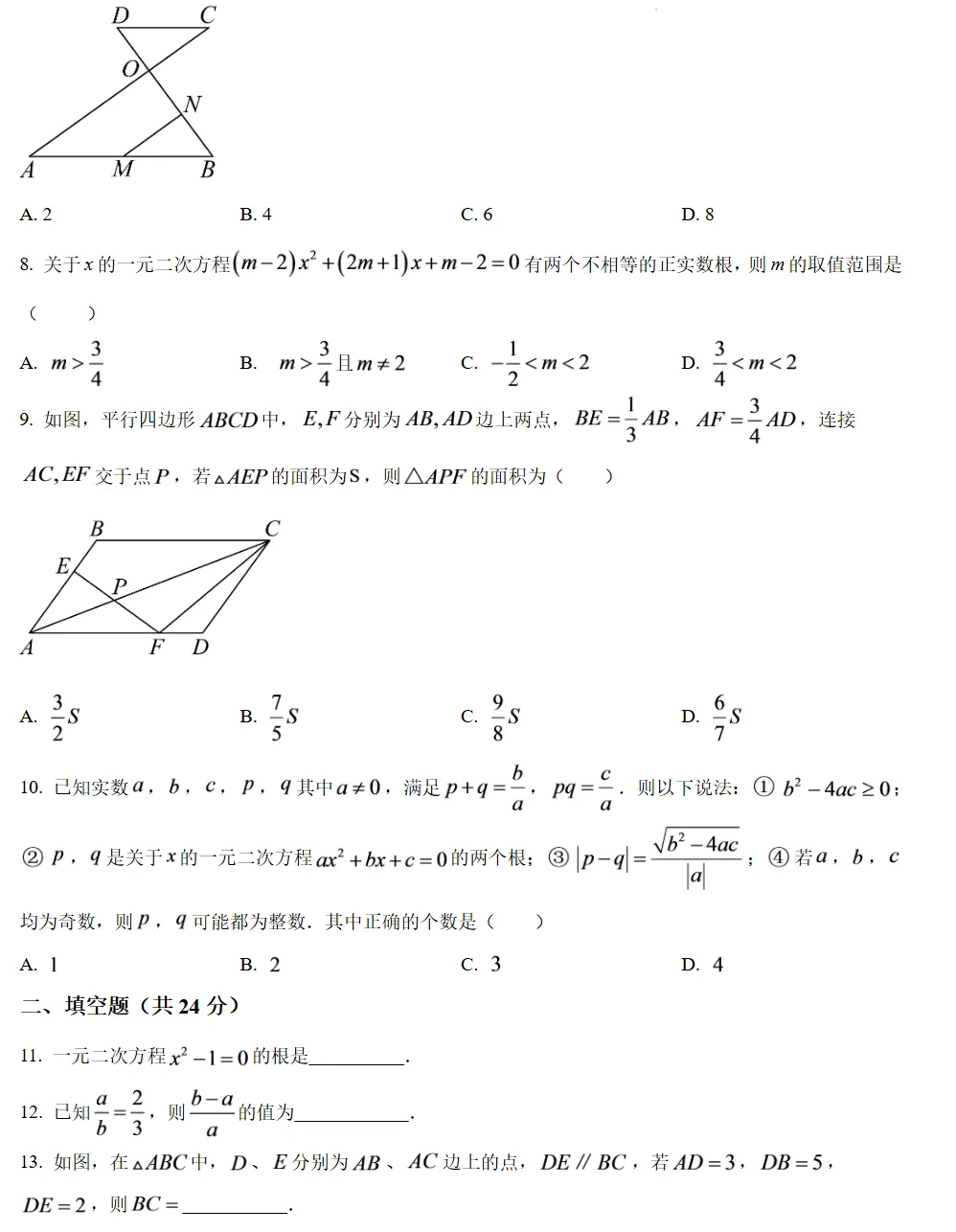 今年最新初三周测/月考试卷+答案!五中/一中/培元/养正/厦外.....-第7张图片-四季读书网
