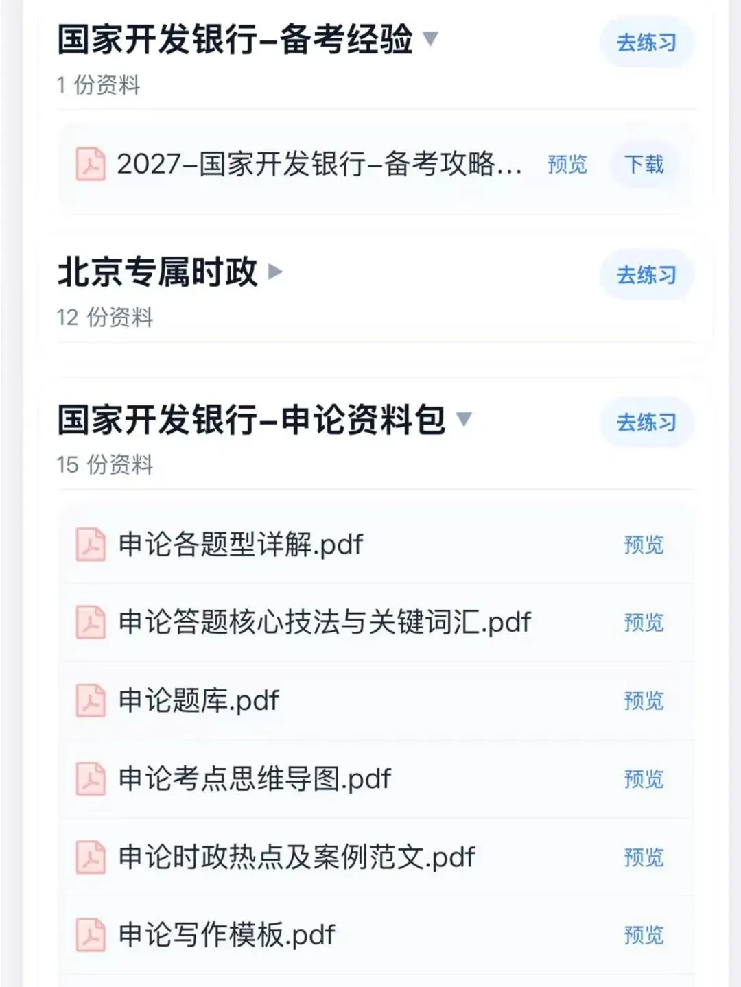 27国家开发银行校招真题模拟题库备考资料-第3张图片-四季读书网