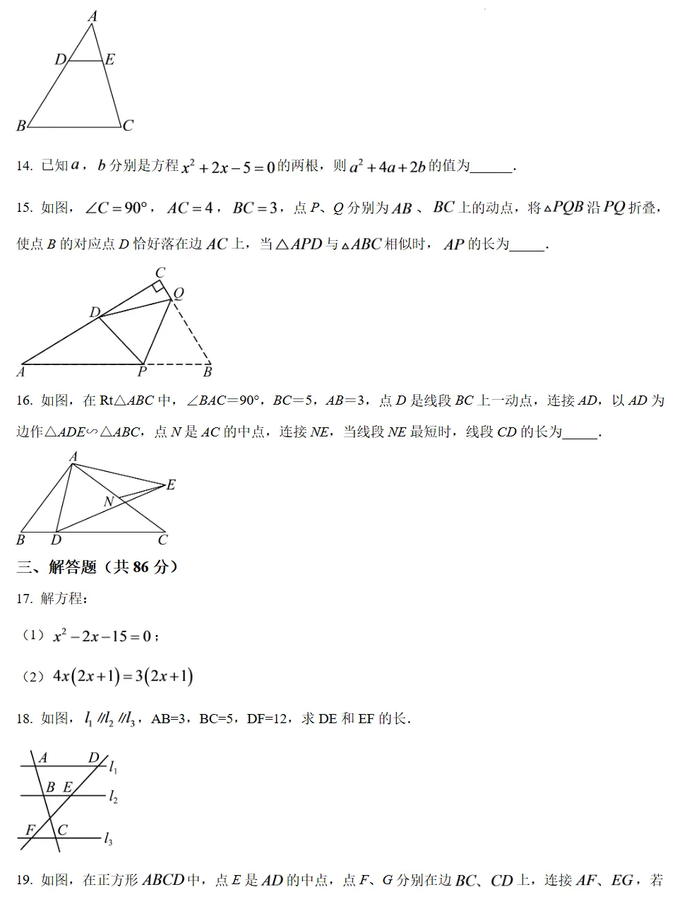 今年最新初三周测/月考试卷+答案!五中/一中/培元/养正/厦外.....-第8张图片-四季读书网