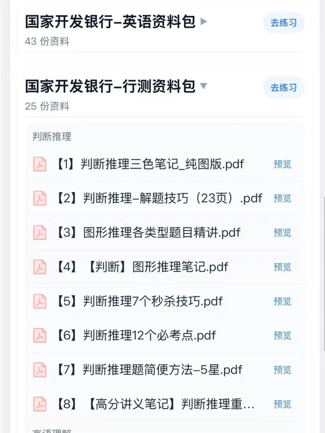 27国家开发银行校招真题模拟题库备考资料-第4张图片-四季读书网