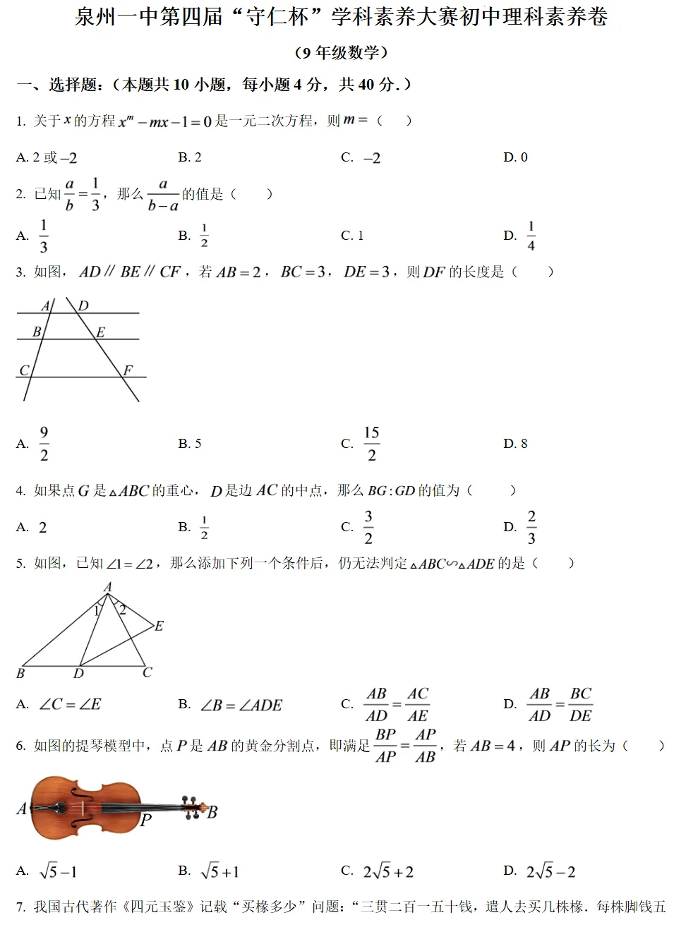 今年最新初三周测/月考试卷+答案!五中/一中/培元/养正/厦外.....-第9张图片-四季读书网