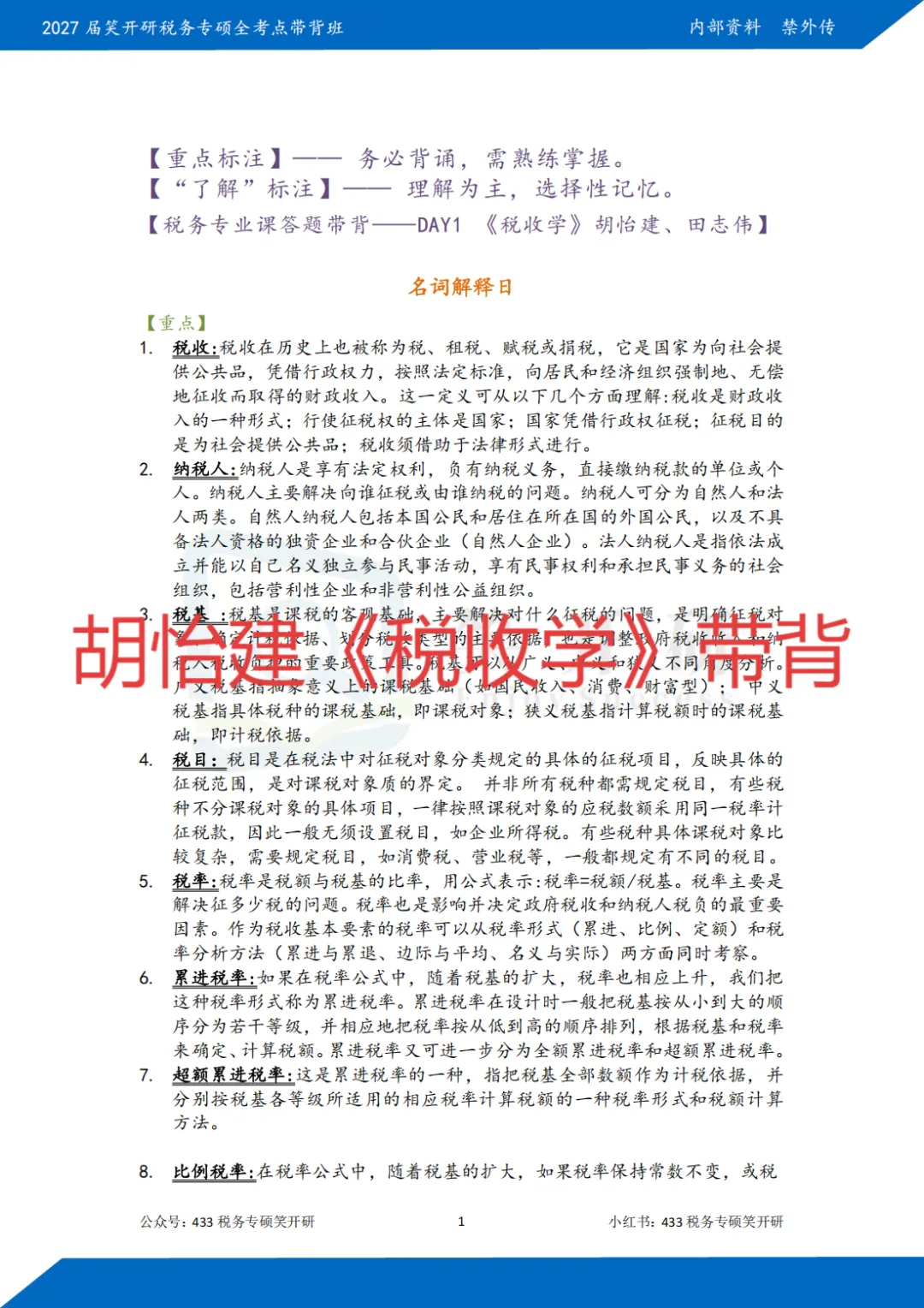天津财经大学税务专硕半程班|真题复现+热点论述,把握上岸窗口期-第14张图片-四季读书网 天津财经大学税务专硕半程班|真题复现+热点论述,把握上岸窗口期-第14张图片-四季读书网