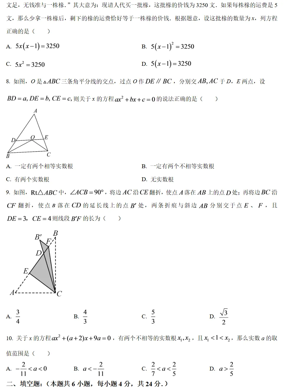 今年最新初三周测/月考试卷+答案!五中/一中/培元/养正/厦外.....-第10张图片-四季读书网
