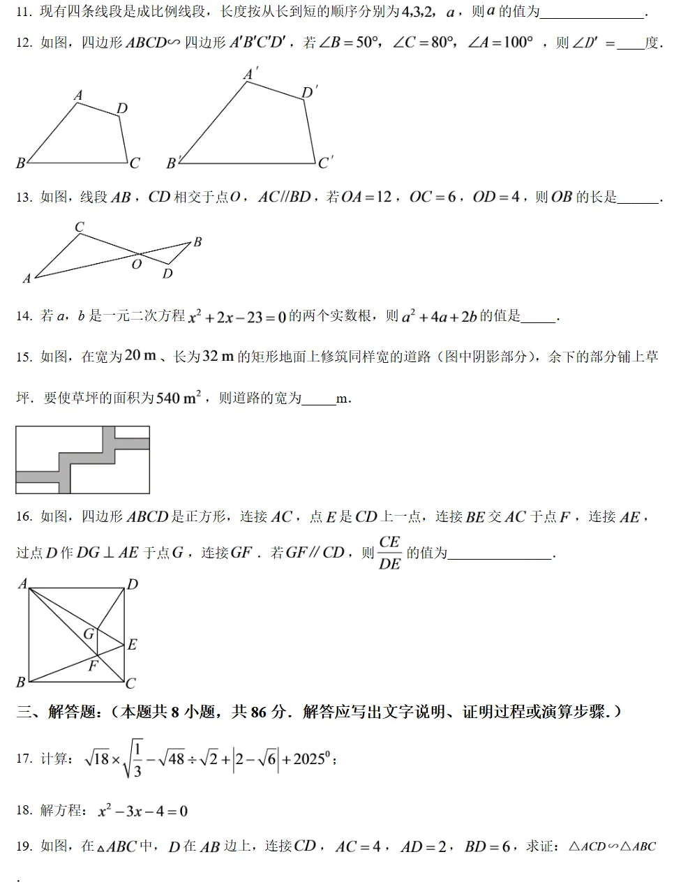 今年最新初三周测/月考试卷+答案!五中/一中/培元/养正/厦外.....-第11张图片-四季读书网