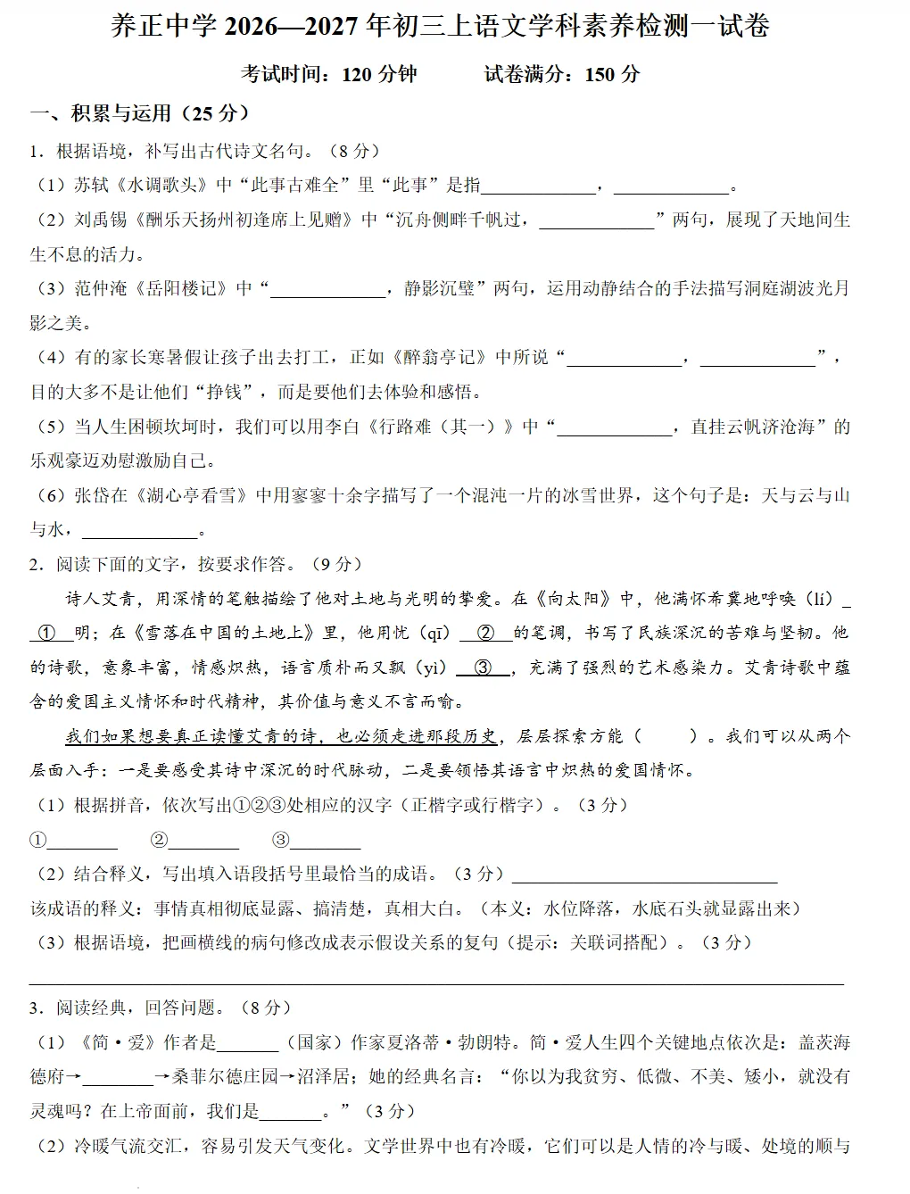 今年最新初三周测/月考试卷+答案!五中/一中/培元/养正/厦外.....-第12张图片-四季读书网