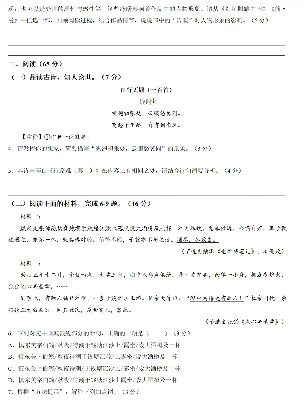 今年最新初三周测/月考试卷+答案!五中/一中/培元/养正/厦外.....-第13张图片-四季读书网