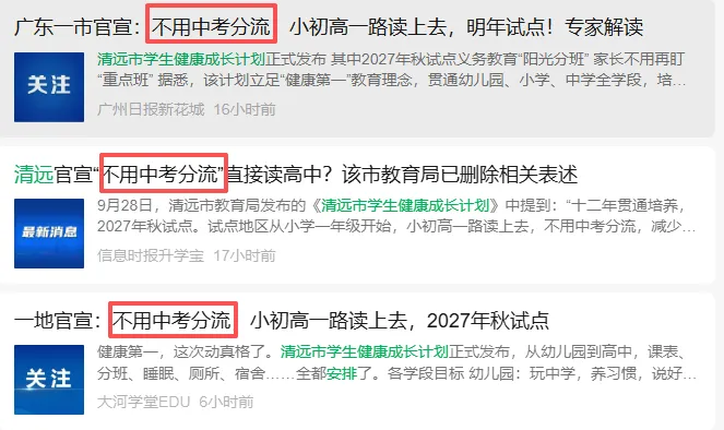 清远教育局回应了!“取消中考”系误读,这几点才是真相!-第6张图片-四季读书网 清远教育局回应了!“取消中考”系误读,这几点才是真相!-第6张图片-四季读书网