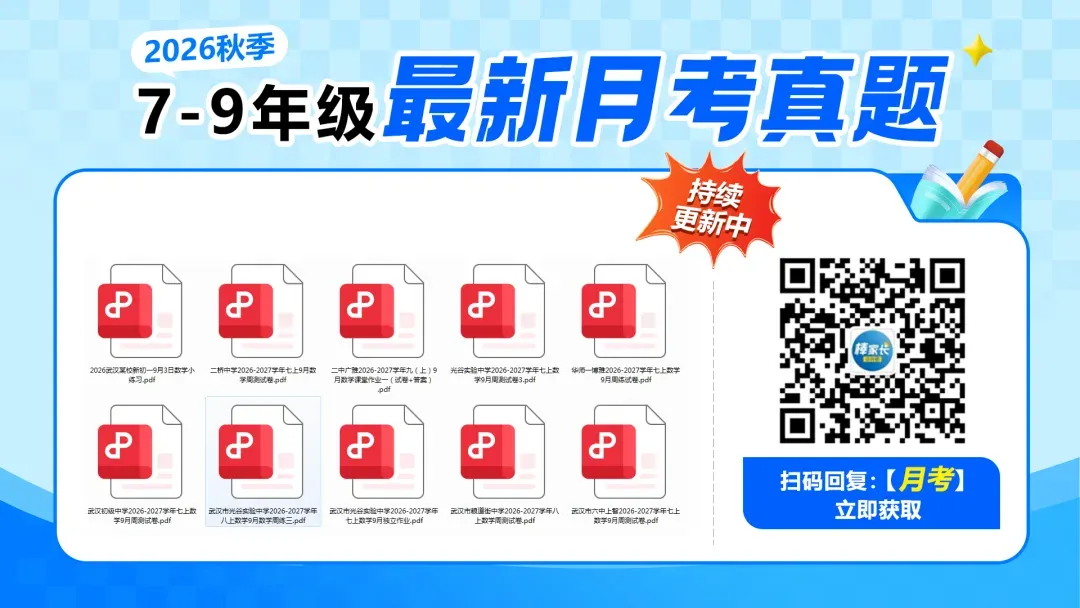 取消火班,竞争反而更卷?2027武汉新初一如何靠自主规划打赢期中第一仗?-第2张图片-四季读书网 取消火班,竞争反而更卷?2027武汉新初一如何靠自主规划打赢期中第一仗?-第2张图片-四季读书网
