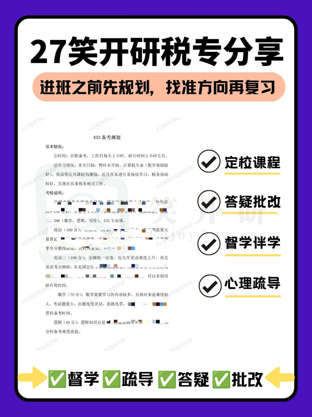 天津财经大学税务专硕半程班|真题复现+热点论述,把握上岸窗口期-第17张图片-四季读书网 天津财经大学税务专硕半程班|真题复现+热点论述,把握上岸窗口期-第17张图片-四季读书网