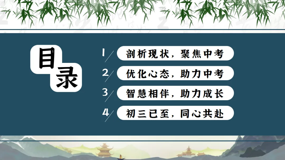 九年级秋季家长会 | 2026中考倒计时220天,家校共育备战初升高,助力孩子稳心态、抓基础、强素质、冲刺‌ (附58页ppt课件)-第2张图片-四季读书网