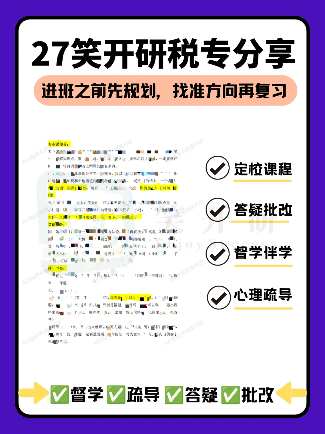 天津财经大学税务专硕半程班|真题复现+热点论述,把握上岸窗口期-第18张图片-四季读书网 天津财经大学税务专硕半程班|真题复现+热点论述,把握上岸窗口期-第18张图片-四季读书网