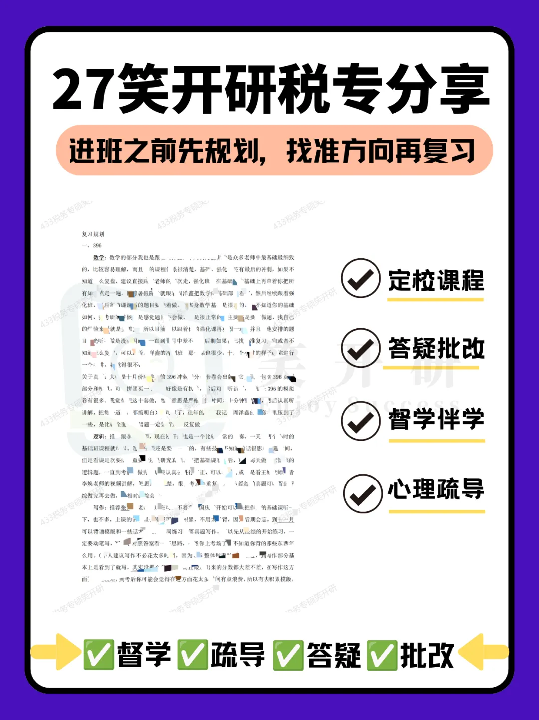 天津财经大学税务专硕半程班|真题复现+热点论述,把握上岸窗口期-第19张图片-四季读书网 天津财经大学税务专硕半程班|真题复现+热点论述,把握上岸窗口期-第19张图片-四季读书网