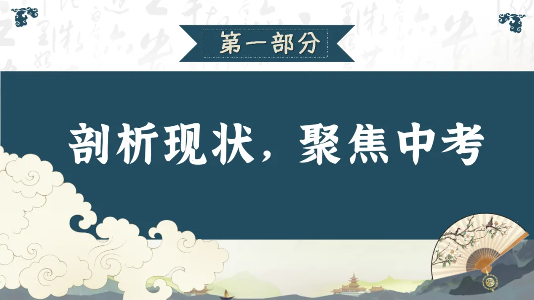 九年级秋季家长会 | 2026中考倒计时220天,家校共育备战初升高,助力孩子稳心态、抓基础、强素质、冲刺‌ (附58页ppt课件)-第3张图片-四季读书网