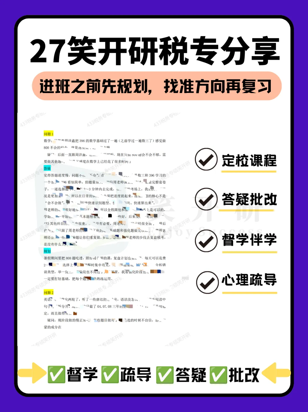 天津财经大学税务专硕半程班|真题复现+热点论述,把握上岸窗口期-第20张图片-四季读书网 天津财经大学税务专硕半程班|真题复现+热点论述,把握上岸窗口期-第20张图片-四季读书网
