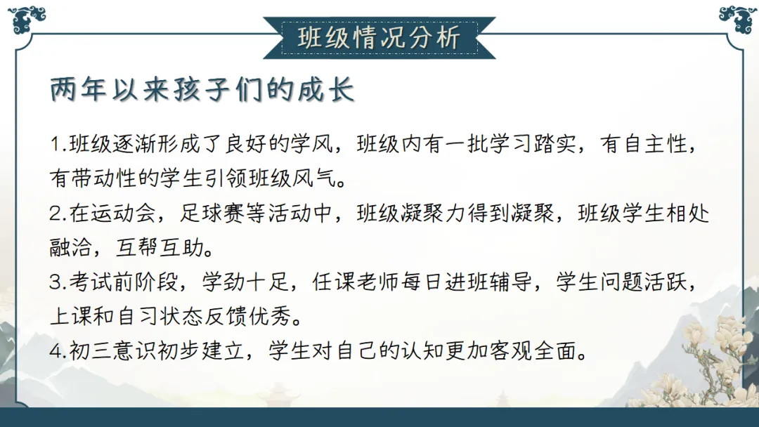 九年级秋季家长会 | 2026中考倒计时220天,家校共育备战初升高,助力孩子稳心态、抓基础、强素质、冲刺‌ (附58页ppt课件)-第4张图片-四季读书网