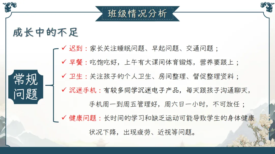九年级秋季家长会 | 2026中考倒计时220天,家校共育备战初升高,助力孩子稳心态、抓基础、强素质、冲刺‌ (附58页ppt课件)-第6张图片-四季读书网