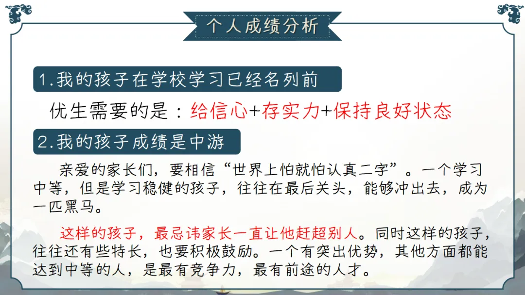 九年级秋季家长会 | 2026中考倒计时220天,家校共育备战初升高,助力孩子稳心态、抓基础、强素质、冲刺‌ (附58页ppt课件)-第16张图片-四季读书网