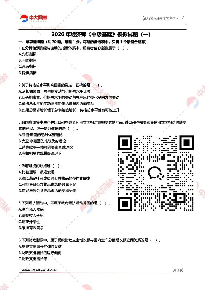 2025经济师中级基础真题及答案解析(回忆版)!-第12张图片-四季读书网