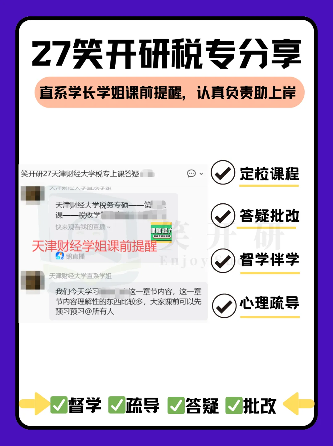 天津财经大学税务专硕半程班|真题复现+热点论述,把握上岸窗口期-第29张图片-四季读书网 天津财经大学税务专硕半程班|真题复现+热点论述,把握上岸窗口期-第29张图片-四季读书网