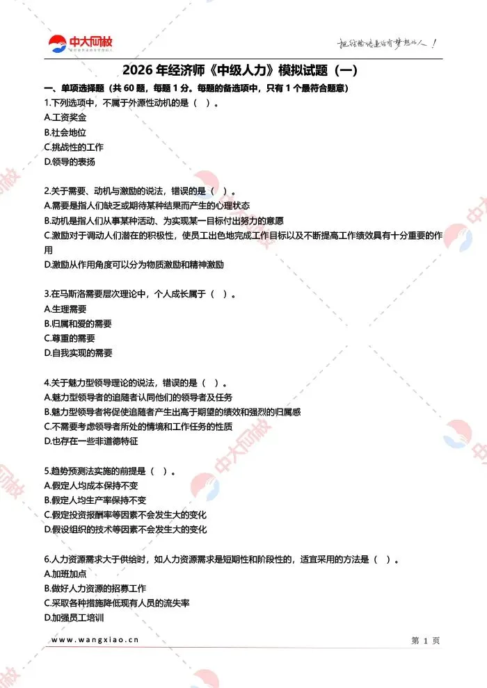 2025经济师中级基础真题及答案解析(回忆版)!-第13张图片-四季读书网