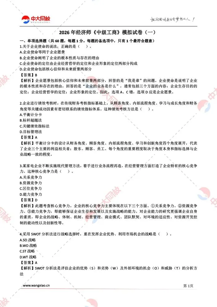 2025经济师中级基础真题及答案解析(回忆版)!-第14张图片-四季读书网